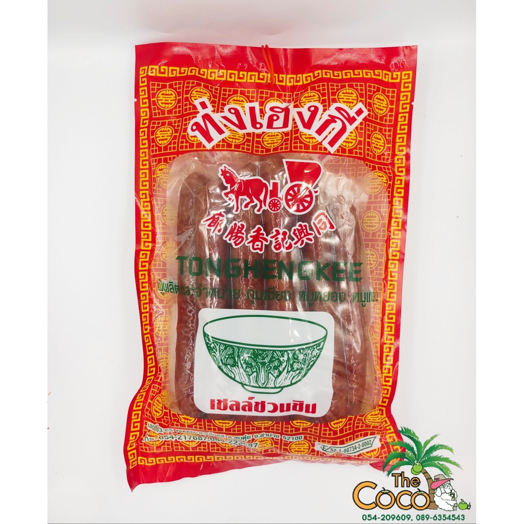 กุนเชียงหมู-แบบไร้มัน-ท่งเฮงกี่-900-กรัม-ราคา-250-บาท