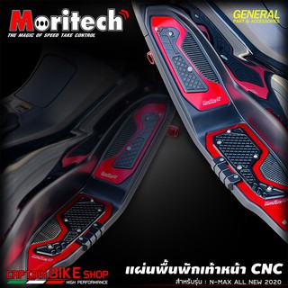 แผ่นพื้นพักเท้าหน้า Moritech สำหรับรถรุ่น #N-MAX ALL NEW 2020-2023