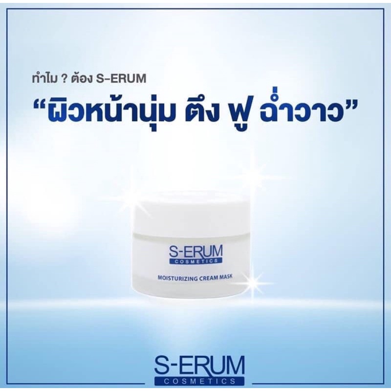 ลดพิเศษ-25-lot-ผลิตใหม่ทุกชิ้น-ครีมน้ำนมพอกหน้าใส-s-erum-moisturizing-mask