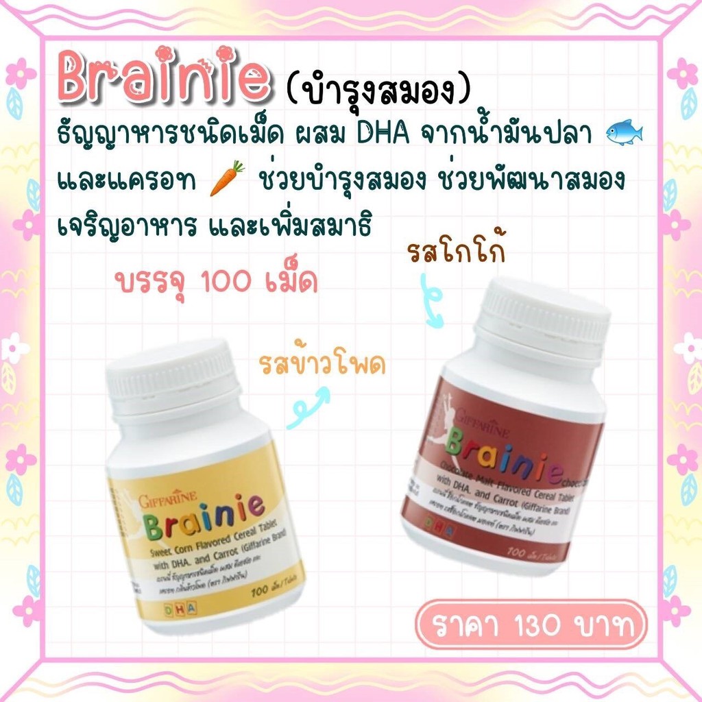 ส่งฟรี-วิตามินเด็ก-กิฟฟารีน-เซ็ทลูกเรียนเก่ง-เบรนนี่-บำรุงสมอง-โคลินคิตส์-เพิ่มความจำbrainnie-choline