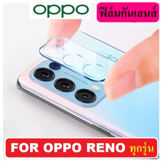 🔥🔥ฟิล์มกระจกเลนส์กล้อง Oppo A53 / A54 / A95 / A94 / A92 / A16 / A15 / A15s / Reno 4  5  6  6Z ฟิล์มกันรอยกล้อง