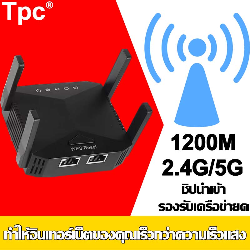 เน็ตเร็วขึ้น-100-เท่า-wifi-range-extender-ac1200-ขยายสัญญาณเน็ต-2-4ghz-5ghz-wifi-เร็ว-แรง-ไกล-ทะลุทะลวง