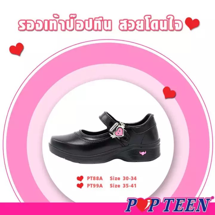 popteen-รองเท้านักเรียนผู้หญิง