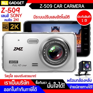 กล้องติดรถยนต์ Z509 ชัด 2K เลนส์ SONY คมชัด พร้อมกล้องหลัง จอ 4นิ้ว DUAL LENS FULL HD 1296P