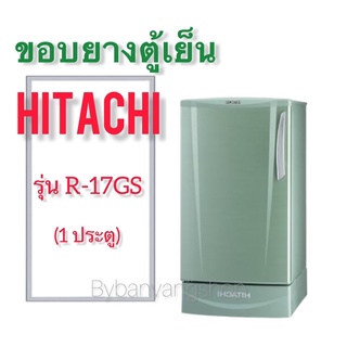 ขอบยางตู้เย็น HITACHI รุ่น R-17GS (1 ประตู)