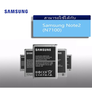 ภาพหน้าปกสินค้าแบต Samsung Note2 (N7100) แบตเตอรี่ Samsung Galaxy Note2 (N7100) ซึ่งคุณอาจชอบสินค้านี้