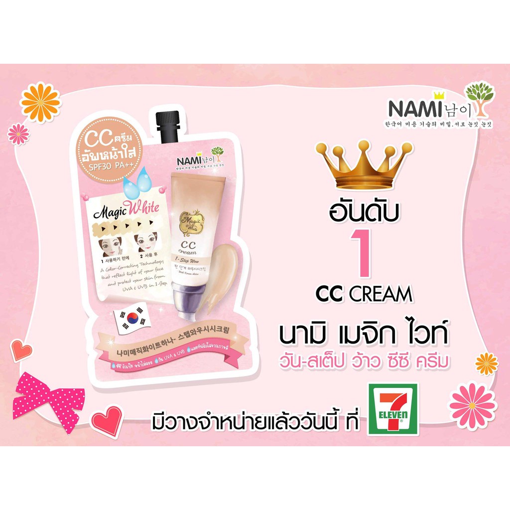 ภาพหน้าปกสินค้า(1 ซอง) Nami Magic White 1-Step Wow CC Cream SPF30 PA++ นามิ เมจิค ไวท์ ซีซี ครีม จากร้าน missbeauty.shop บน Shopee