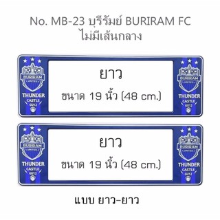 กรอบป้ายทะเบียนรถยนต์ กันน้ำ ลาย MB-23 BURIRAM ทีมบุรีรัมย์ FC 1 คู่ ยาว-ยาว ขนาด 48.0 x 16 cm. พอดีป้ายทะเบียน