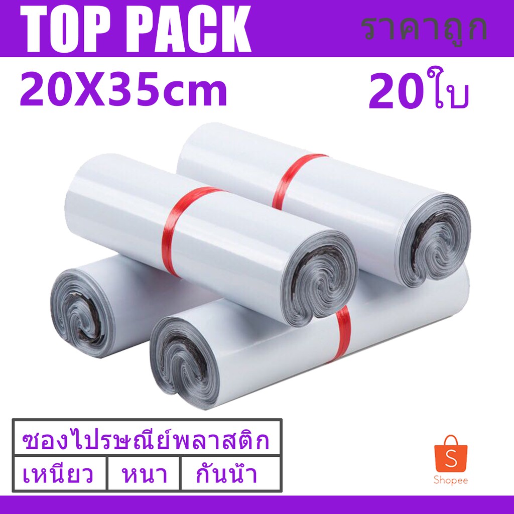 ราคาและรีวิวพร้อมส่ง ซองไปรษณีย์ ขนาด 20x35 cm ถุงไปรษณีย์พลาสติก ถุงไปรษณีย์ ถุงพัสดุ ซองเอกสารกันน้ำ (แพ๊ก 20 ใบ)