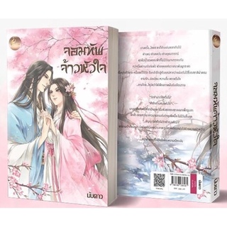 จอมทัพจ้าวหัวใจ/ นับดาว/ หนังสือใหม่นอกซีล (สนพ.เฟยฮุ่ย)