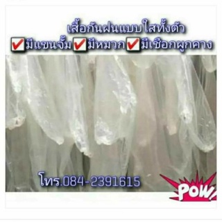 ภาพขนาดย่อสินค้าใสมาแล้วจ้า พร้อมส่ง ราคาส่ง 9 บาท แขนจั้ม