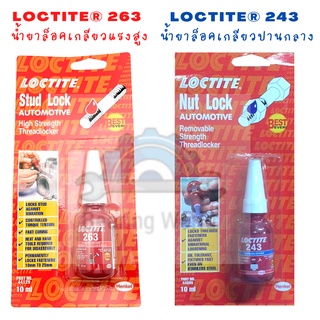 LOCTITE น้ำยาล็อคเกลียว กันน็อตคลาย 243/ 262 Threadlocker Medium / high Strength