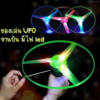 ภาพหน้าปกสินค้าของเล่น UFO มีไฟ led ของเล่นเด็ก จานบินขนาดใหญ่ dragonfly ขนาด 25 เซน วงใหญ่  ยูเอฟโอบินได้สูง บินไกล ที่เกี่ยวข้อง