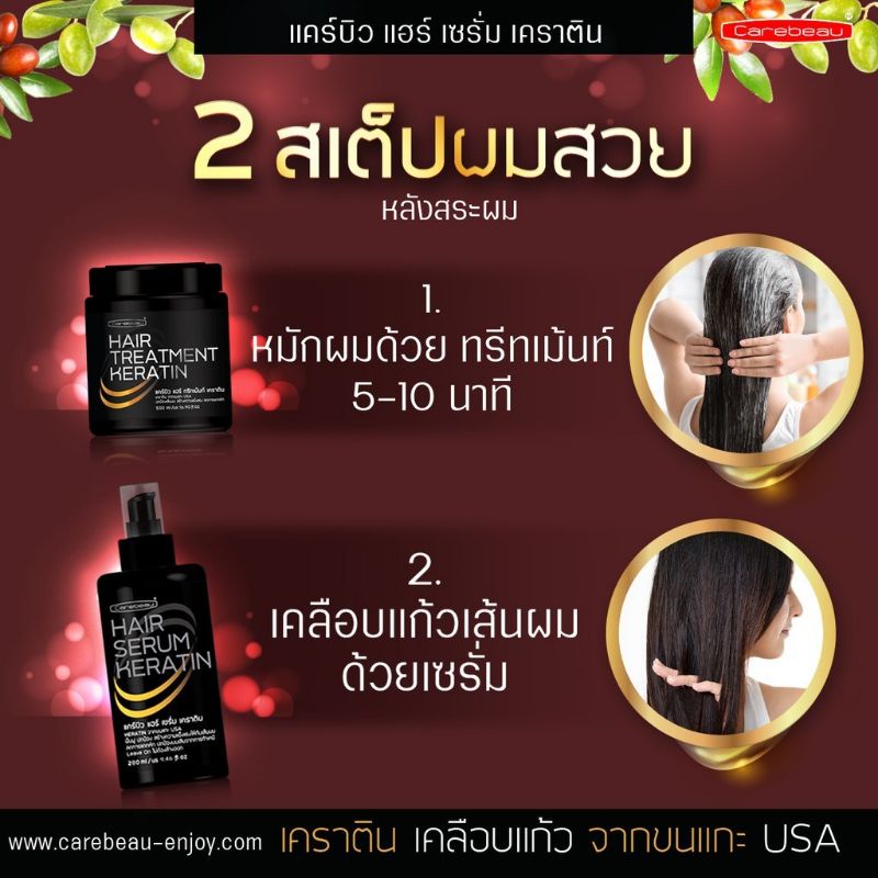 ภาพสินค้าแคร์บิว แฮร์ ทรีทเม้นท์ เคราตินKeratin​เคลือบแก้ว จากขนแกะ USA ปกป้องเส้นผม สร้างความแข็งแรง ลดการแตกหัก จากร้าน angelwinkshop บน Shopee ภาพที่ 2