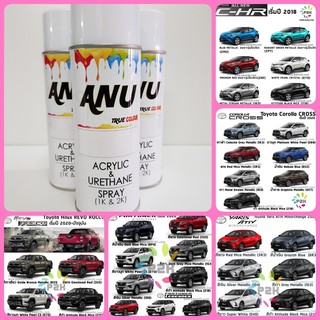 TOYOTA สีสเปรย์ ANU Spray ANU -N สีพ่นรถยนต์ 2K (กี่งเงา)- REVO, VIGO, CAMRY, VIOS, YARIS, SIENTA, CHR, INNOVA 1 กระป๋อง