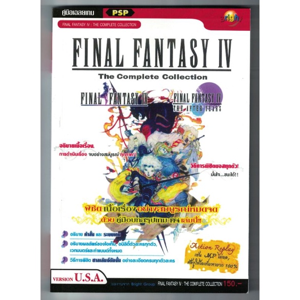 ขายบทสรุปเกม Final fantasy 4 the complete collection Shopee Thailand