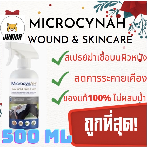 ภาพหน้าปกสินค้า500mL   MicrocynAH Wound & Skin Care Spray 500ml สเปรย์รักษาแผลสด แผลเกา แผลอักเสบ ฆ่าเชื้อแบคทีเรีย เชื้อรา จากร้าน juniorpetshop_ บน Shopee