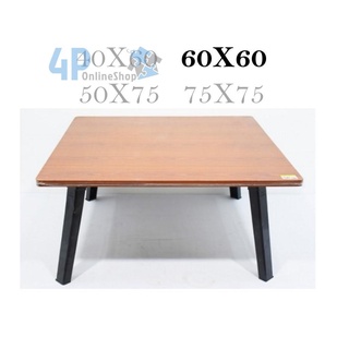 โต๊ะพับอเนกประสงค์ 60x60 ซม. ลายไม้สีบีซ ไม้สีเมเปิ้ล  ลายหินอ่อนขาแข็งแรงขาโต๊ะทำจากพลาสติก🎀 4p99