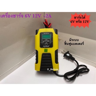 ภาพขนาดย่อของสินค้าFOXSURเครื่องชาร์จแบตเตอรี่6V-12V 2ASMART BATTERY CHARGE