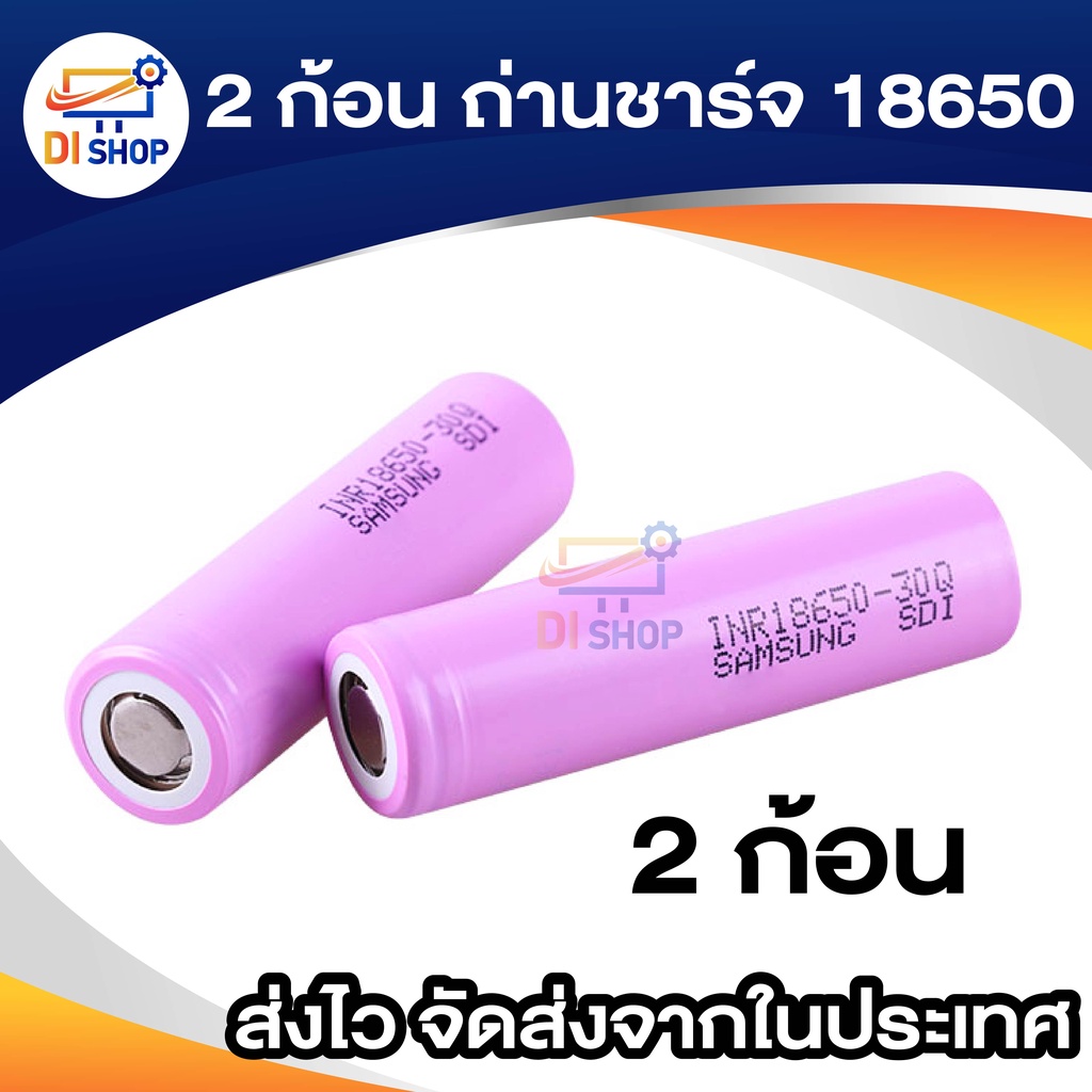 ภาพหน้าปกสินค้า2ก้อนถ่านชาร์จ Samsung 18650 2600 mah 26H M Samsung 18650 ICR18650-26FM Lithium-ion battery Li-ion, 2600 mah ถ่านไฟฉาย ร