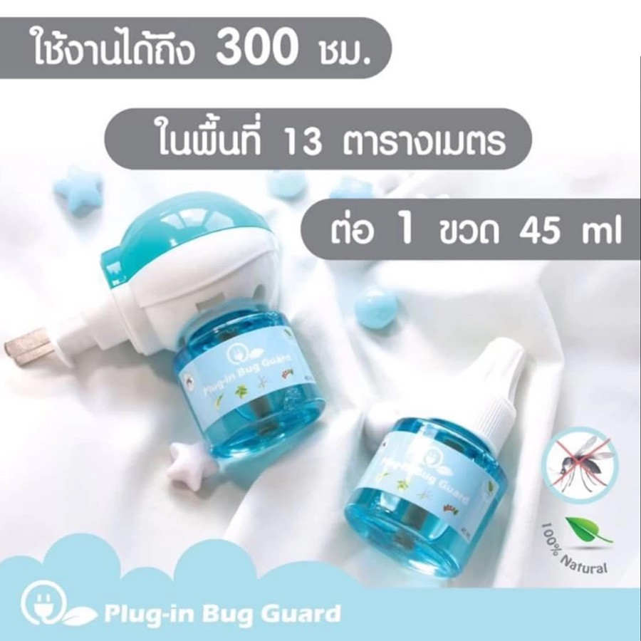 plug-in-bug-guard-ชุดไล่ยุงชนิดน้ำ-organic-สารสกัดจากธรรมชาติ-refill-4-ขวด