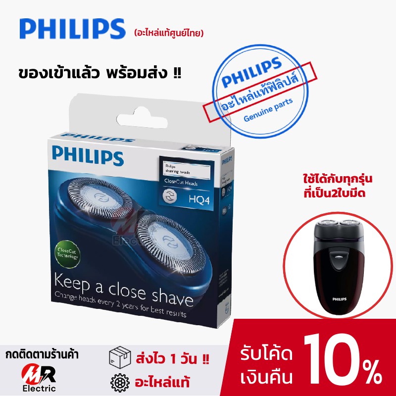 ภาพหน้าปกสินค้าใบมีดโกน 2 หัว มีดโกนหนวด Philips ใบมีด สำหรับ เครื่องโกนหนวดไฟฟ้า Philips 2 หัวทุกรุ่น AT600/HQ4/PQ206/S106