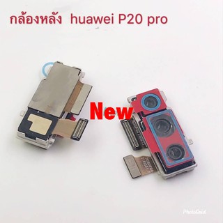 แพรกล้องหลัง ( Rear Camera ) Huawei P20 Pro