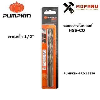 ดอกสว่านโคบอลต์ HSS-CO เจาะเหล็ก 1/2" PUMPKIN-PRO 15330