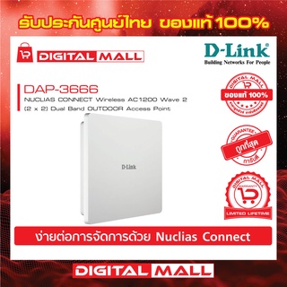 D-LINK DAP-3666 Nuclias Connect AC1200 Wave 2 Outdoor Access Point ของแท้รับประกันตลอดอายุการใช้งาน