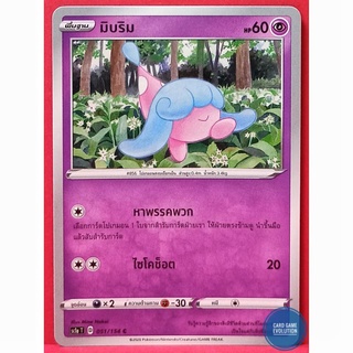 [ของแท้] มิบริม C 051/154 การ์ดโปเกมอนภาษาไทย [Pokémon Trading Card Game]