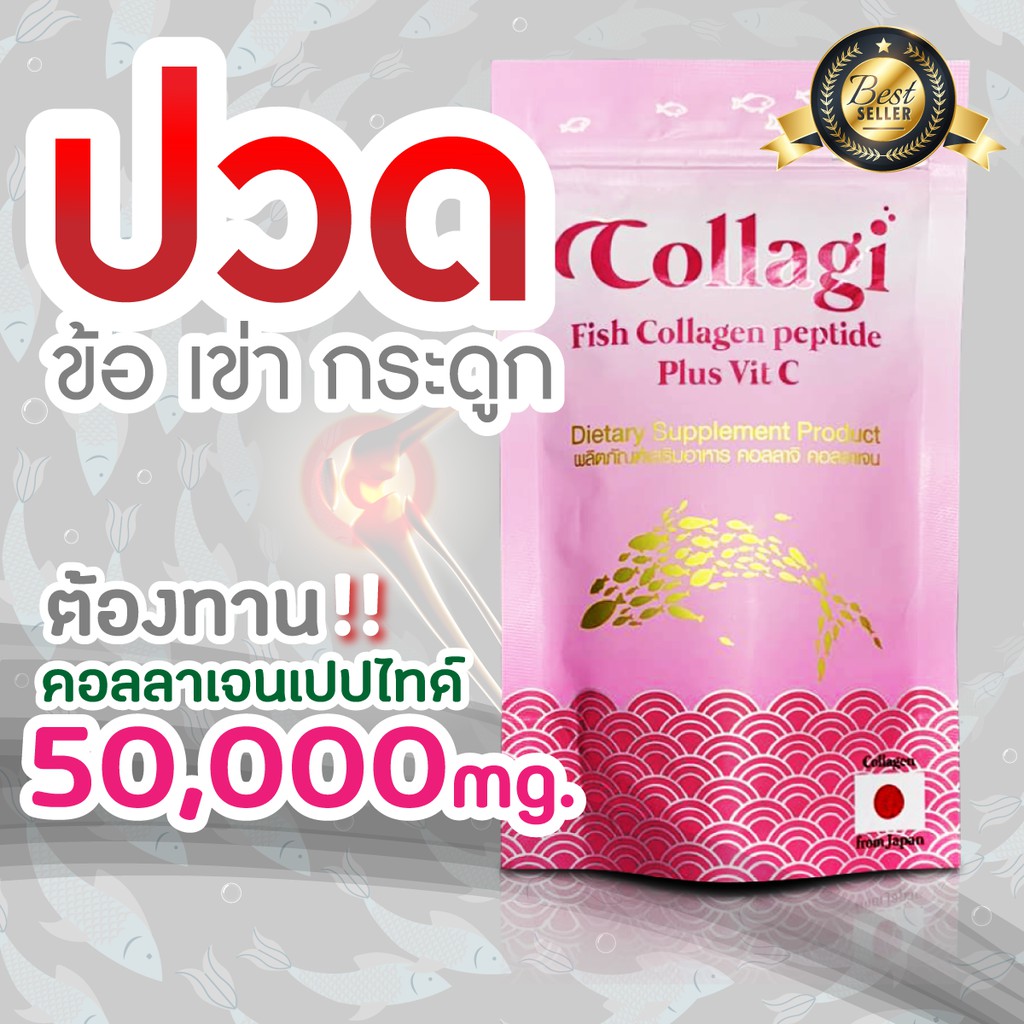 ราคาและรีวิวCollagi Collagen peptide 50,000 mg. plus vitamin c 30mg. คอลลาจิ คอลลาเจนจากประเทศญี่ปุ่น เพิ่ม วิตามินซี 30มล. (1ซอง)