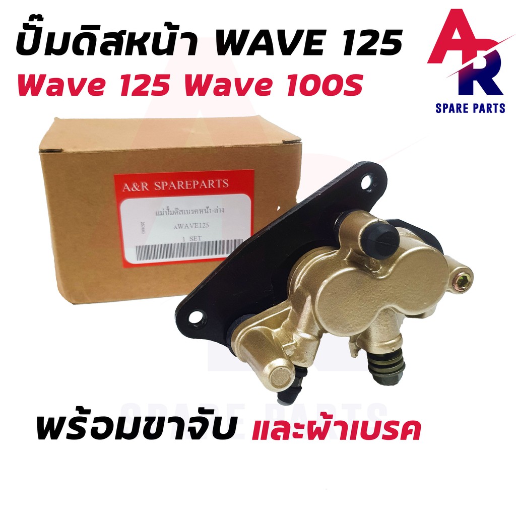 แม่ปั๊มดิสเบรคหน้าล่าง-honda-wave125-wave-100s-ปั้มล่างเวฟ-125