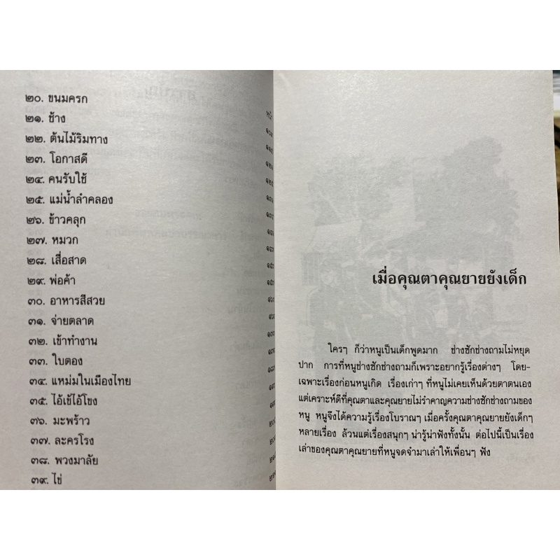 9789742557812-เมื่อคุณตาคุณยายยังเด็ก-เล่ม-3