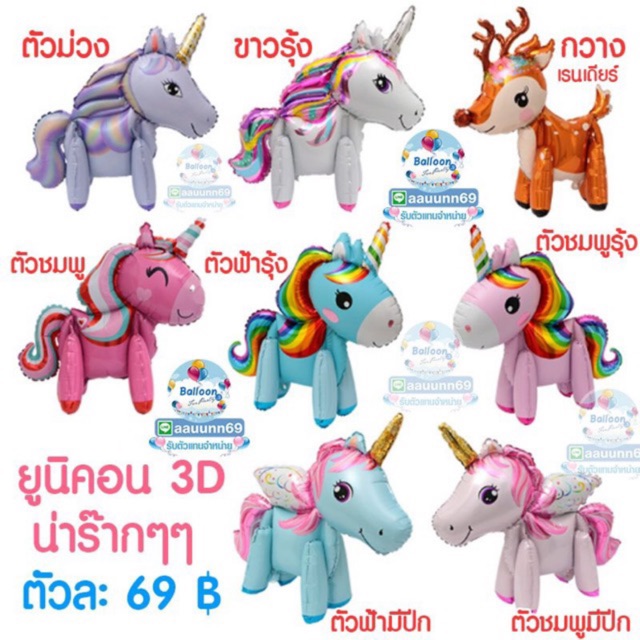 ยูนิคอน-3d-น่ารัก-พร้อมส่ง