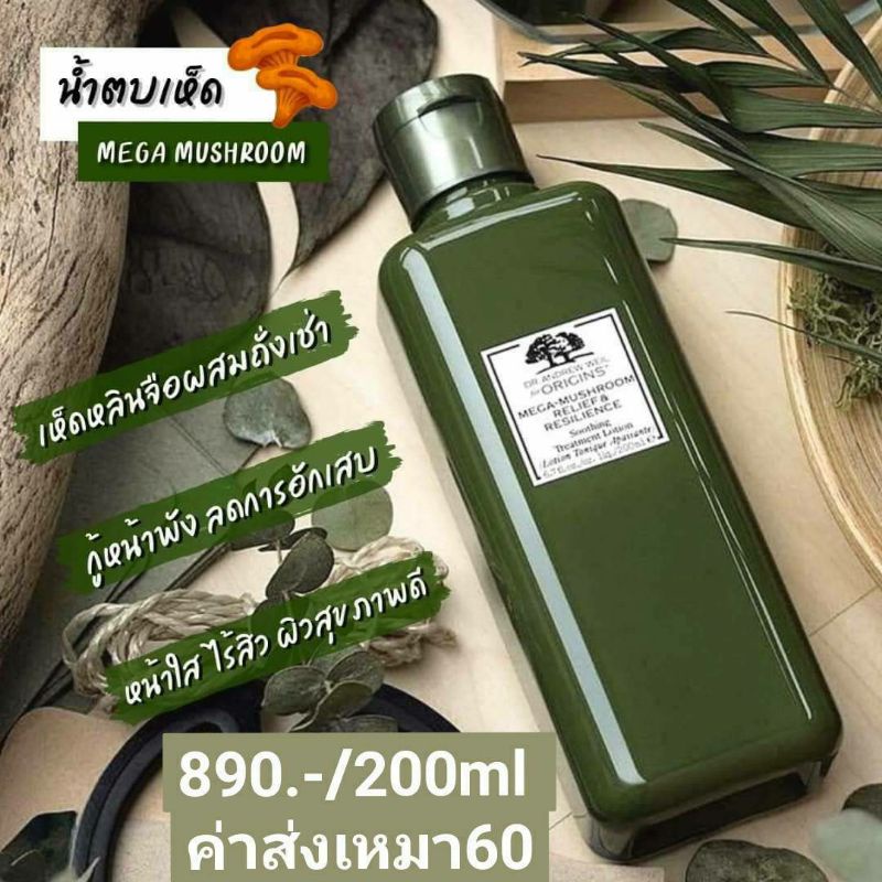 origins-mega-mush-room-น้ำตบเห็ด-ตัวดัง-ขวดใหญ่200ml-เหลือ890