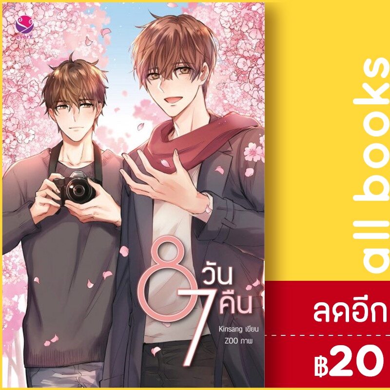 8-วัน-7-คืน-เอเวอร์วาย-kinsang