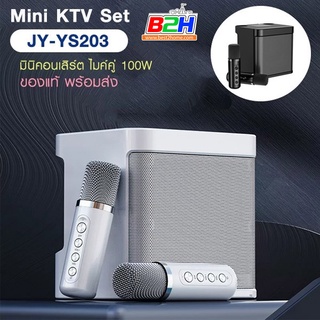 YS-203 Dual microphone wireless speaker ลำโพงบลูทูธ พร้อมไมค์คู่ มีเสียงeffect เสียงดีมากๆ