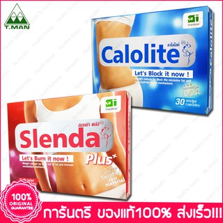 ภาพหน้าปกสินค้าคาโลไลท์ Calolite 30 Cap. + Slenda สเลนด้า พลัส 30 Cap. ที่เกี่ยวข้อง