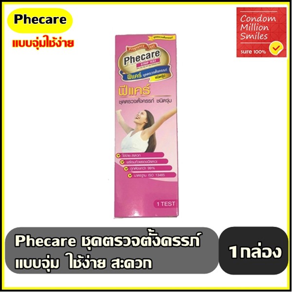 phecare-pregnancy-strip-test-ชุดตรวจตั้งครรภ์-แบบจุ่ม-ที่ตรวจครรภ์-มีมาตรฐาน-แม่นยำ-ที่ตรวจตั้งครรภ์