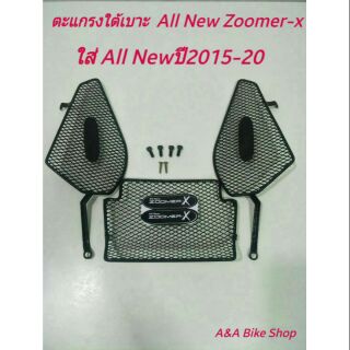 ตะแกรงปิดใต้เบาะ all new ZOOMER-X  ปี2016ถึงปัจจุบัน