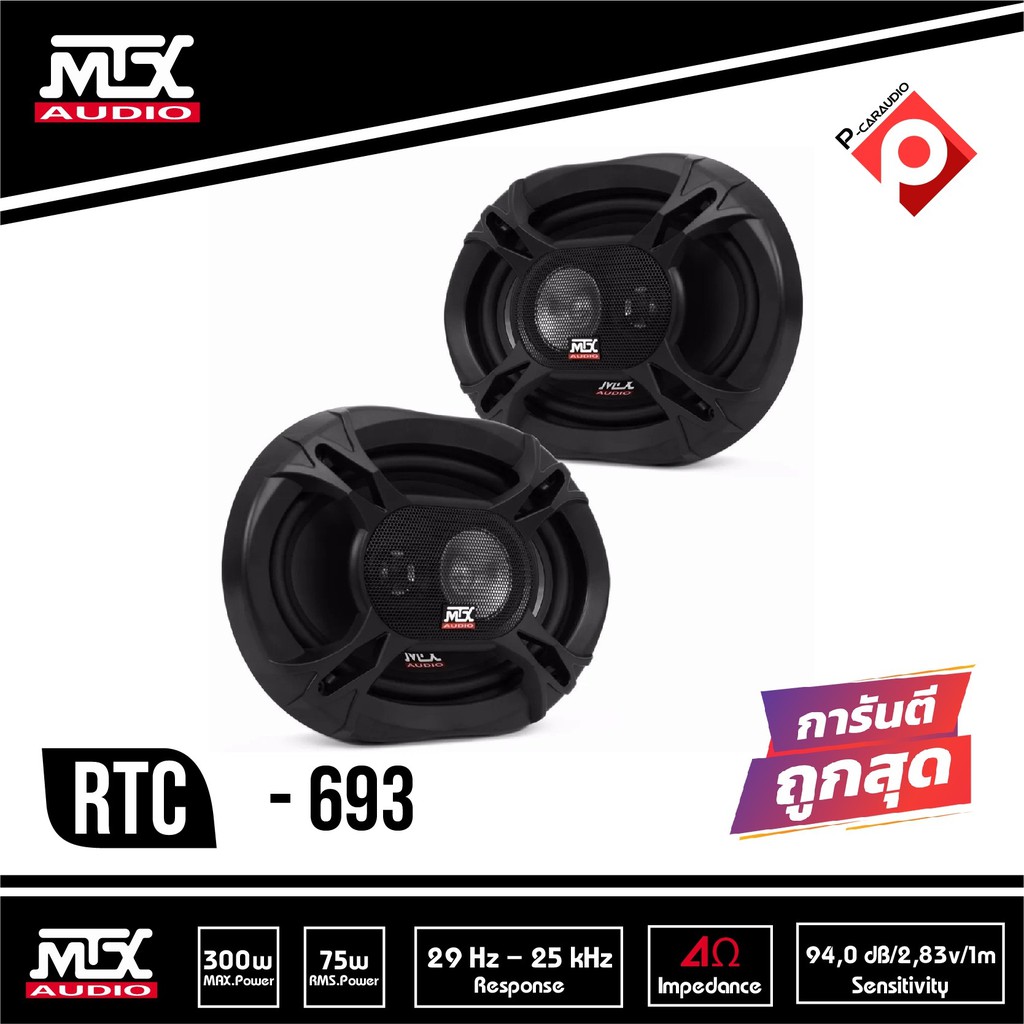 mtx-rtc693-ลำโพงติดรถยนต์-6x9นิ้ว-เบสหนักเสียงดีราคา-1590-บาท-เครื่องเสียงรถยนต์-แกนร่วม3ทาง-ลำโพง6x9mtx