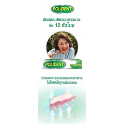 ครีมติดฟันปลอม-polident-60g-มี2สูตร-สูตร-fresh-mint-สูตรปราศจากการแต่งสี-กลิ่น-และรสชาติ