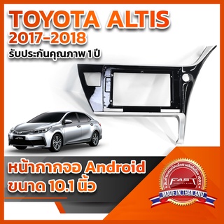 ⭐️⭐️ หน้ากากจอ ANDROID รุ่น TOYOTA ALTIS 2017-2018 ขนาด 10.1 นิ้ว ⭐️⭐️