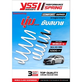 สปริงโช๊ค HONDA MOBILIO ปี 2015 YSS SPRING COMFORT SERISE นุ่ม ขับสบาย ความสูงเดิม