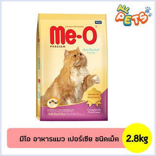 Me-O มีโอ อาหารแมวเม็ดโต เปอร์เซีย 2.8kg