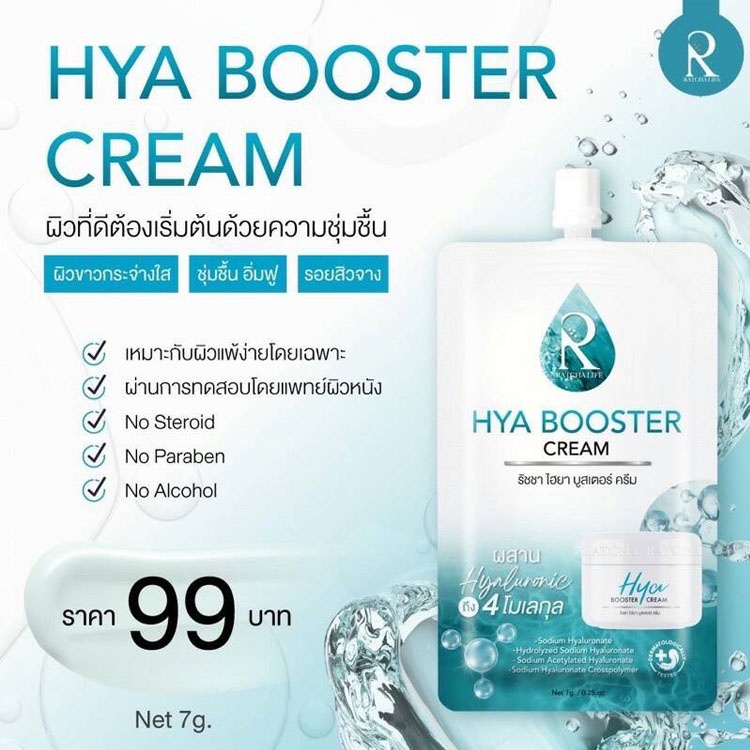 รัชชา-ไฮยาบูสเตอร์ครีม-hya-booster-cream