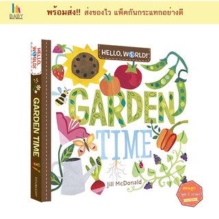 หนังสือเด็ก Hello, World! Garden Time 🌼 หนังสือเด็กภาษาอังกฤษ นิทานภาษาอังกฤษ