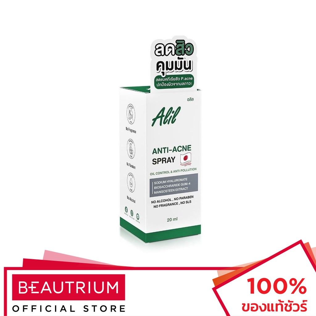 alil-anti-acne-spray-สเปรย์ลดการเกิดสิว-20ml