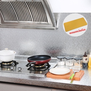 สติ๊กเกอร์ กันน้ำมัน สติเกอร์ฟอยล์อลูมิเนียม กันน้ำมันกระเด็น สติ๊กเกอร์ติดผนัง ห้องครัว ใช้สำหรับติดผนังห้องครัว Alumin