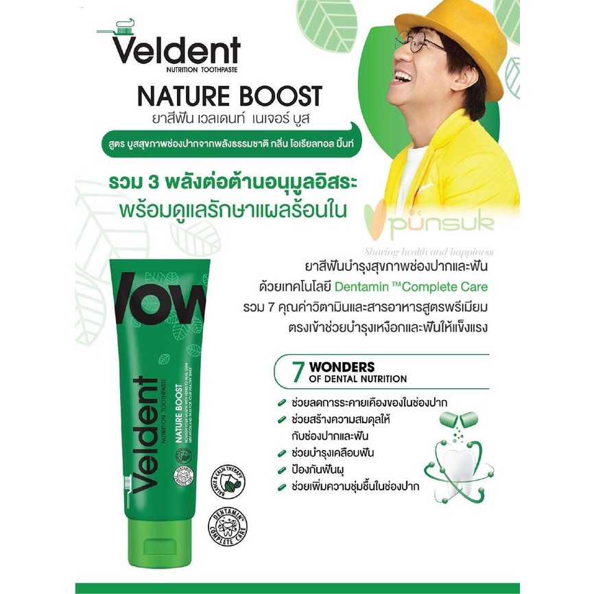 veldent-nature-boost-toothpaste-ยาสีฟันเวลเดนท์-เนเจอร์-บูส-สูตรบูสสุขภาพช่องปาก-160-g-exp-10-21